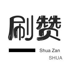 快手点赞秒到账自助平台免费